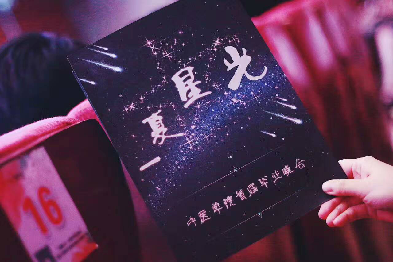 雷竞技RAYBET最新版2017届雷竞技RAYBET最新版毕业生毕业典礼暨“一夏星光”毕业晚会成功举行